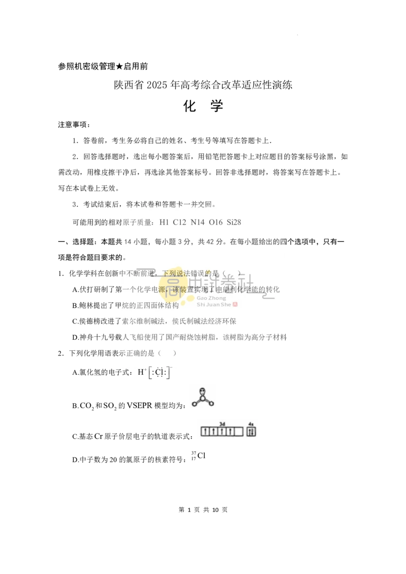 2025年高考综合改革适应性演练（八省联考）化学（陕西山西宁夏青海）_2025年1月_2501062025年高考综合改革适应性演练（八省联考）
