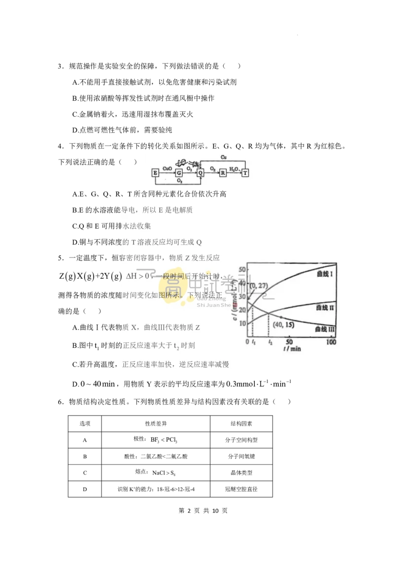 2025年高考综合改革适应性演练（八省联考）化学（陕西山西宁夏青海）_2025年1月_2501062025年高考综合改革适应性演练（八省联考）