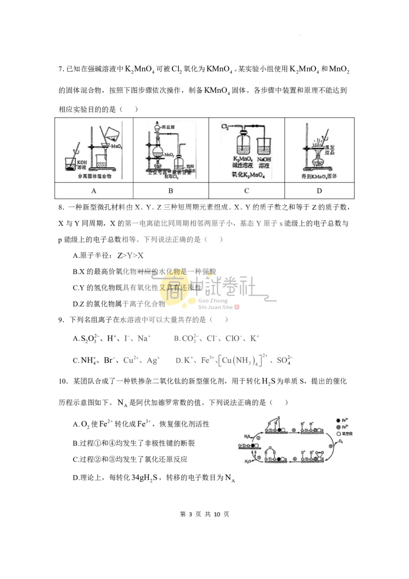 2025年高考综合改革适应性演练（八省联考）化学（陕西山西宁夏青海）_2025年1月_2501062025年高考综合改革适应性演练（八省联考）