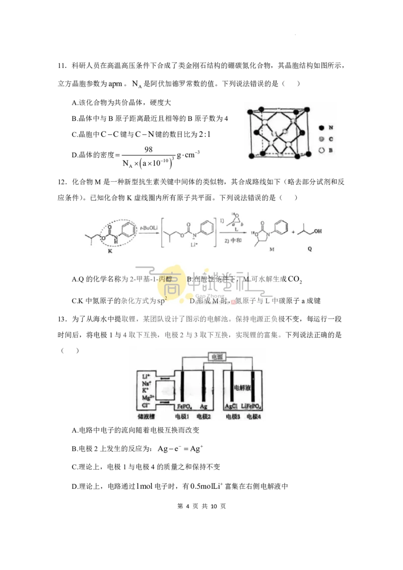 2025年高考综合改革适应性演练（八省联考）化学（陕西山西宁夏青海）_2025年1月_2501062025年高考综合改革适应性演练（八省联考）