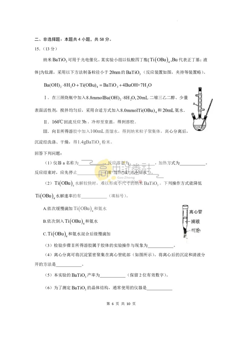 2025年高考综合改革适应性演练（八省联考）化学（陕西山西宁夏青海）_2025年1月_2501062025年高考综合改革适应性演练（八省联考）