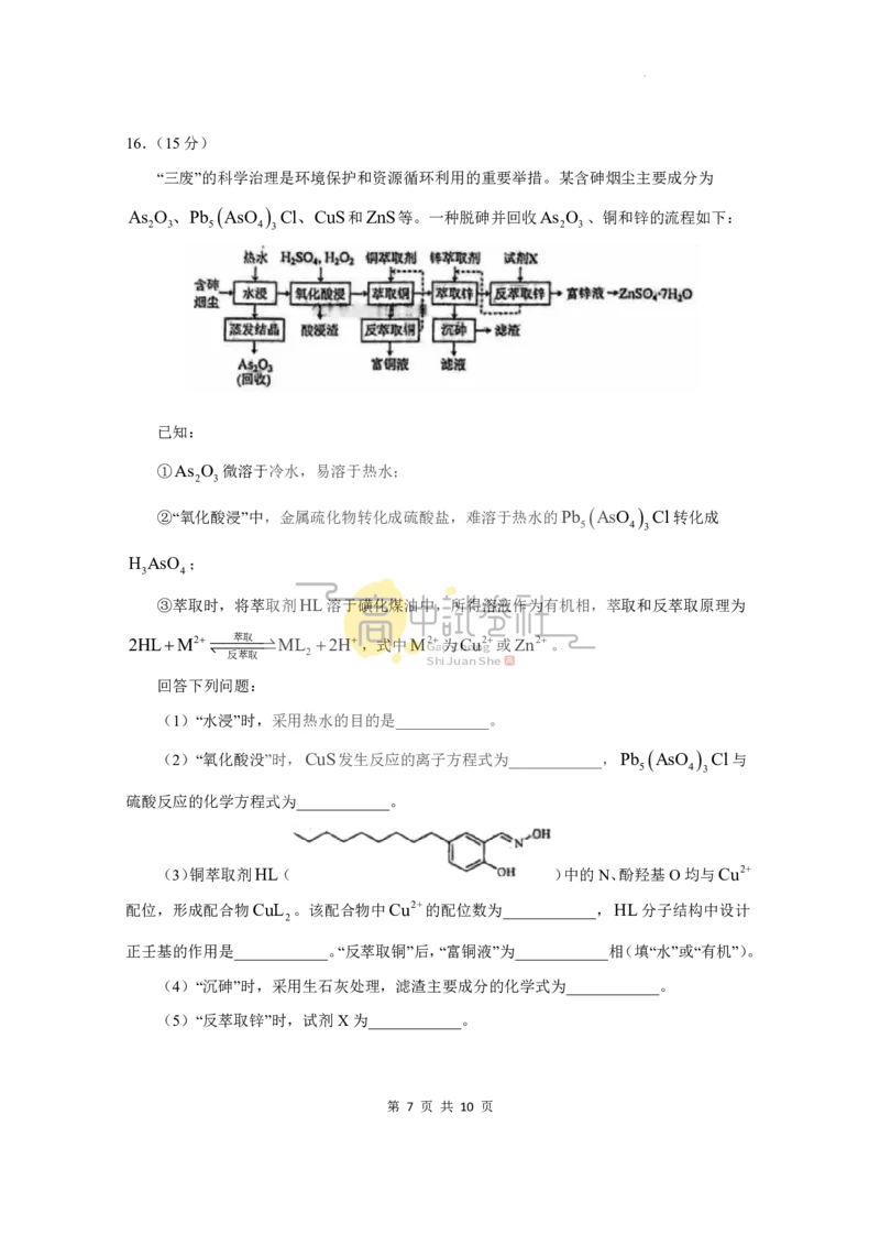 2025年高考综合改革适应性演练（八省联考）化学（陕西山西宁夏青海）_2025年1月_2501062025年高考综合改革适应性演练（八省联考）