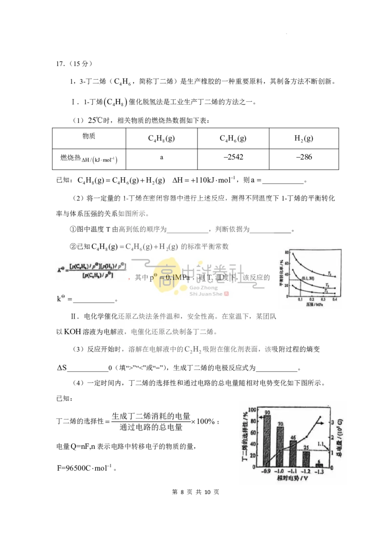 2025年高考综合改革适应性演练（八省联考）化学（陕西山西宁夏青海）_2025年1月_2501062025年高考综合改革适应性演练（八省联考）
