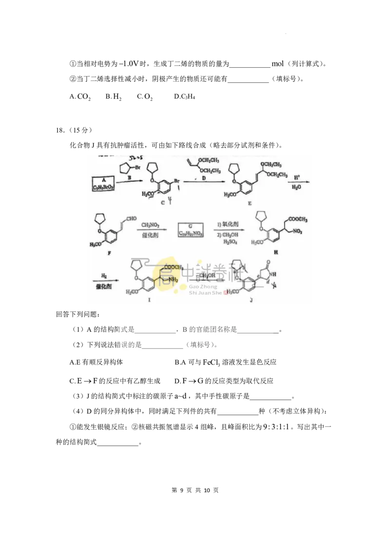 2025年高考综合改革适应性演练（八省联考）化学（陕西山西宁夏青海）_2025年1月_2501062025年高考综合改革适应性演练（八省联考）