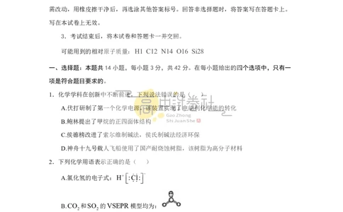 2025年高考综合改革适应性演练（八省联考）化学（陕西山西宁夏青海）_2025年1月_2501062025年高考综合改革适应性演练（八省联考）