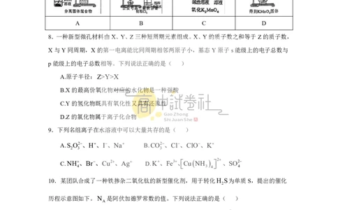 2025年高考综合改革适应性演练（八省联考）化学（陕西山西宁夏青海）_2025年1月_2501062025年高考综合改革适应性演练（八省联考）