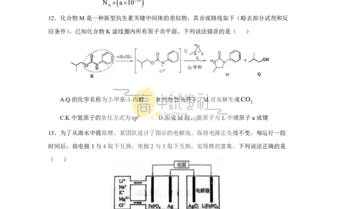 2025年高考综合改革适应性演练（八省联考）化学（陕西山西宁夏青海）_2025年1月_2501062025年高考综合改革适应性演练（八省联考）