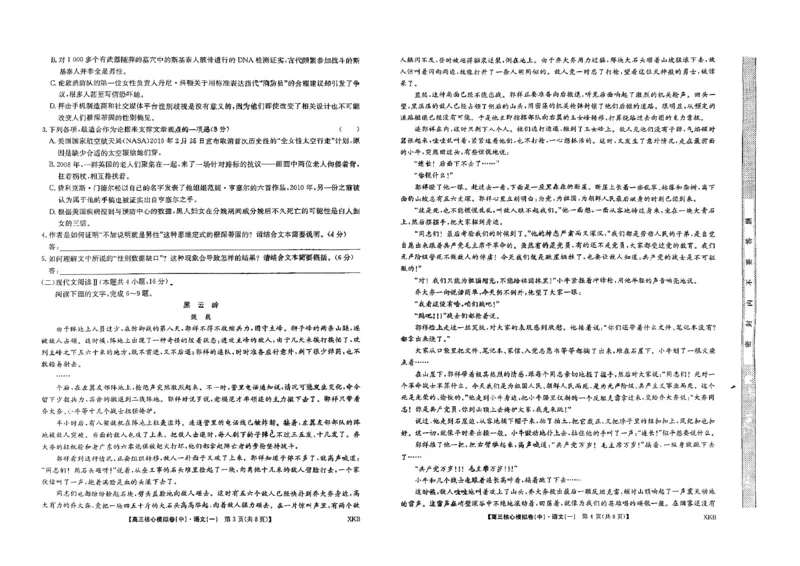 语文一_2024年1月_01每日更新_8号_2024届九师联盟高三核心模拟卷（中）一_九师联盟2023-2024学年高三核心模拟卷（中）一语文