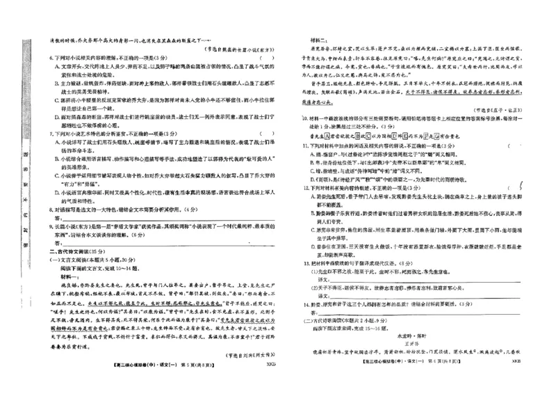 语文一_2024年1月_01每日更新_8号_2024届九师联盟高三核心模拟卷（中）一_九师联盟2023-2024学年高三核心模拟卷（中）一语文