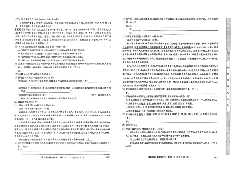 语文一_2024年1月_01每日更新_8号_2024届九师联盟高三核心模拟卷（中）一_九师联盟2023-2024学年高三核心模拟卷（中）一语文