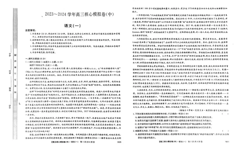 语文一_2024年1月_01每日更新_8号_2024届九师联盟高三核心模拟卷（中）一_九师联盟2023-2024学年高三核心模拟卷（中）一语文