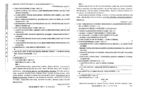 语文一_2024年1月_01每日更新_8号_2024届九师联盟高三核心模拟卷（中）一_九师联盟2023-2024学年高三核心模拟卷（中）一语文