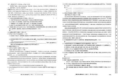 语文一_2024年1月_01每日更新_8号_2024届九师联盟高三核心模拟卷（中）一_九师联盟2023-2024学年高三核心模拟卷（中）一语文