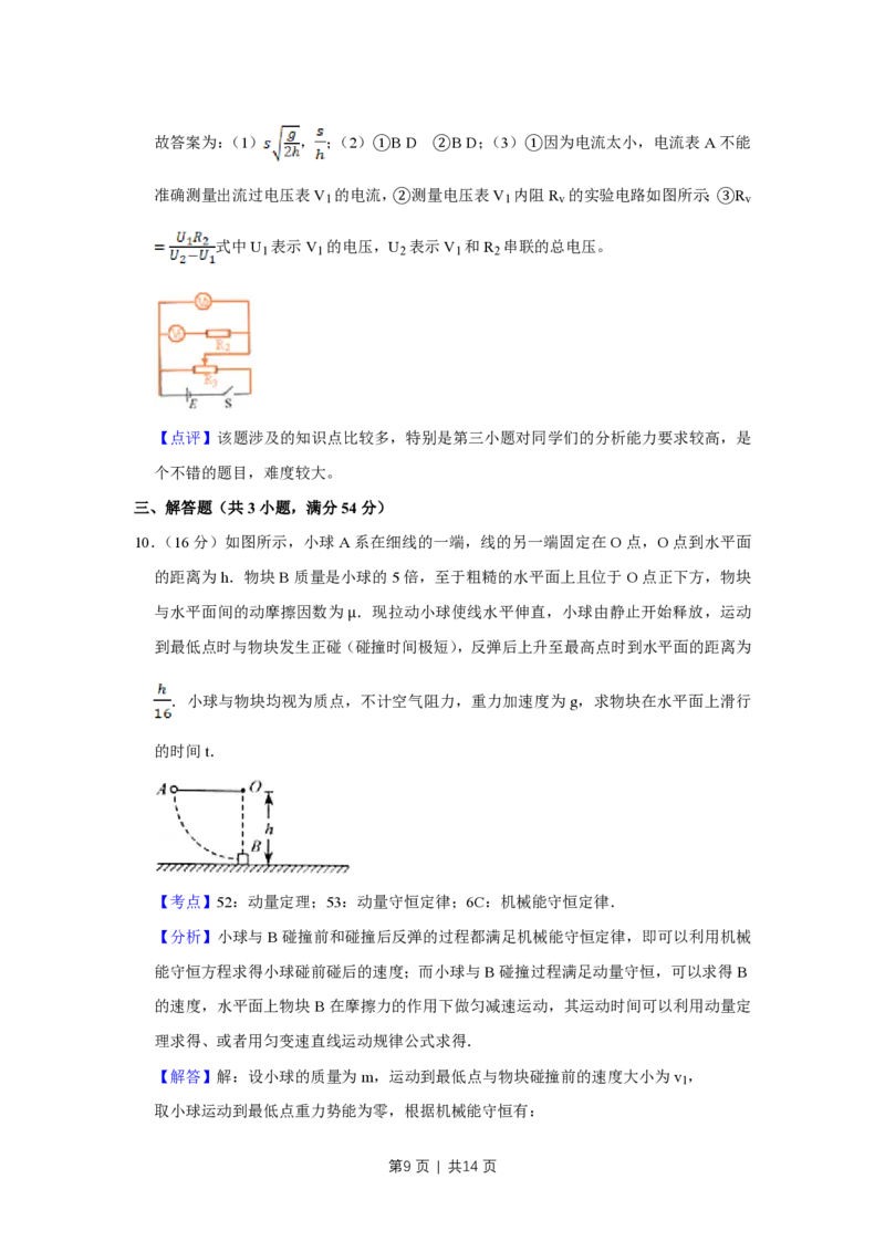 2010年高考物理真题（天津）（解析卷）_物理历年高考真题_新&middot;PDF版2008-2025&middot;高考物理真题_物理（按省份分类）2008-2025_2008-2024&middot;（天津）物理高考真题