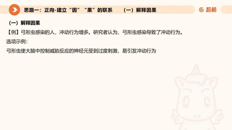 逻辑判断-因果论证_2026考公资料_超格合集_公考-理论班2026超格行测申论（六合一）理论实战班_判断推理理论实战班程意&义恒_课件