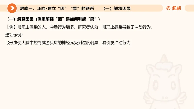 逻辑判断-因果论证_2026考公资料_超格合集_公考-理论班2026超格行测申论（六合一）理论实战班_判断推理理论实战班程意&义恒_课件