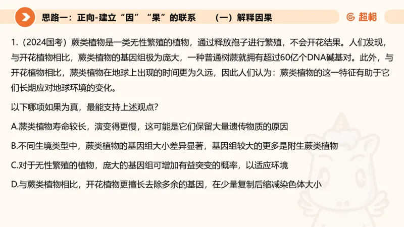 逻辑判断-因果论证_2026考公资料_超格合集_公考-理论班2026超格行测申论（六合一）理论实战班_判断推理理论实战班程意&义恒_课件