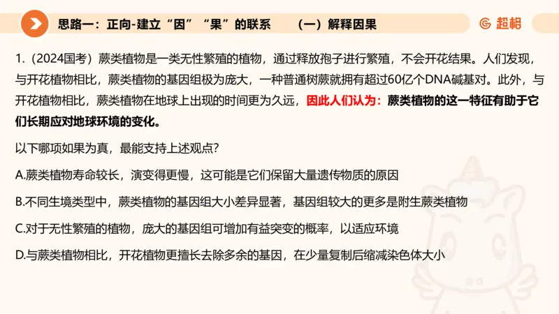 逻辑判断-因果论证_2026考公资料_超格合集_公考-理论班2026超格行测申论（六合一）理论实战班_判断推理理论实战班程意&义恒_课件