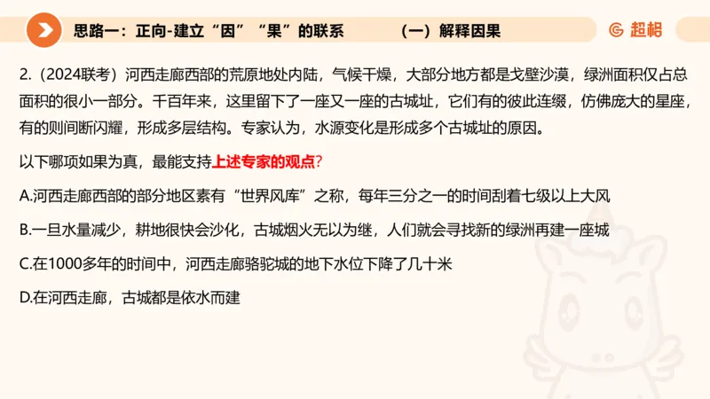 逻辑判断-因果论证_2026考公资料_超格合集_公考-理论班2026超格行测申论（六合一）理论实战班_判断推理理论实战班程意&义恒_课件