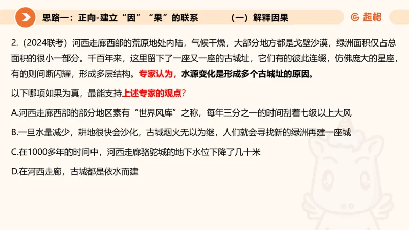 逻辑判断-因果论证_2026考公资料_超格合集_公考-理论班2026超格行测申论（六合一）理论实战班_判断推理理论实战班程意&义恒_课件