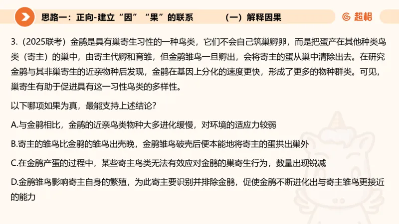 逻辑判断-因果论证_2026考公资料_超格合集_公考-理论班2026超格行测申论（六合一）理论实战班_判断推理理论实战班程意&义恒_课件