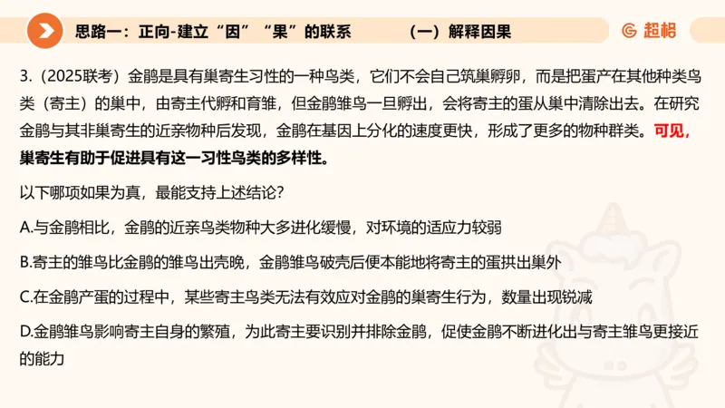 逻辑判断-因果论证_2026考公资料_超格合集_公考-理论班2026超格行测申论（六合一）理论实战班_判断推理理论实战班程意&义恒_课件