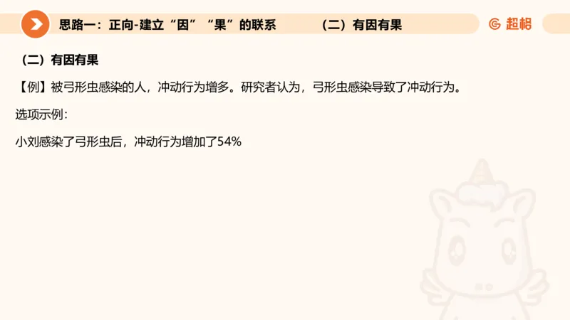 逻辑判断-因果论证_2026考公资料_超格合集_公考-理论班2026超格行测申论（六合一）理论实战班_判断推理理论实战班程意&义恒_课件