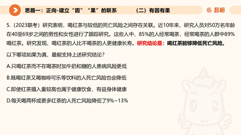 逻辑判断-因果论证_2026考公资料_超格合集_公考-理论班2026超格行测申论（六合一）理论实战班_判断推理理论实战班程意&义恒_课件