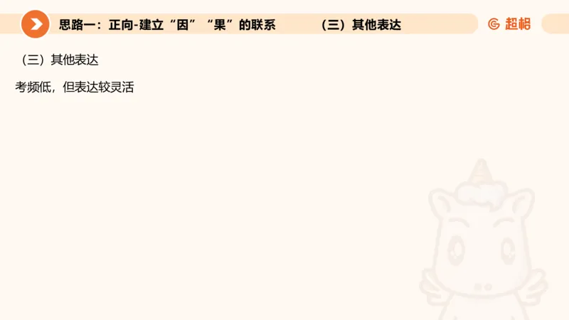 逻辑判断-因果论证_2026考公资料_超格合集_公考-理论班2026超格行测申论（六合一）理论实战班_判断推理理论实战班程意&义恒_课件