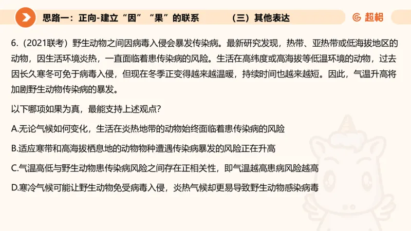 逻辑判断-因果论证_2026考公资料_超格合集_公考-理论班2026超格行测申论（六合一）理论实战班_判断推理理论实战班程意&义恒_课件