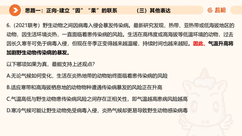 逻辑判断-因果论证_2026考公资料_超格合集_公考-理论班2026超格行测申论（六合一）理论实战班_判断推理理论实战班程意&义恒_课件