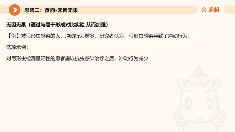 逻辑判断-因果论证_2026考公资料_超格合集_公考-理论班2026超格行测申论（六合一）理论实战班_判断推理理论实战班程意&义恒_课件