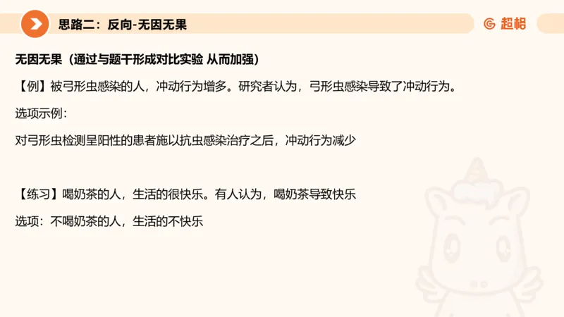 逻辑判断-因果论证_2026考公资料_超格合集_公考-理论班2026超格行测申论（六合一）理论实战班_判断推理理论实战班程意&义恒_课件