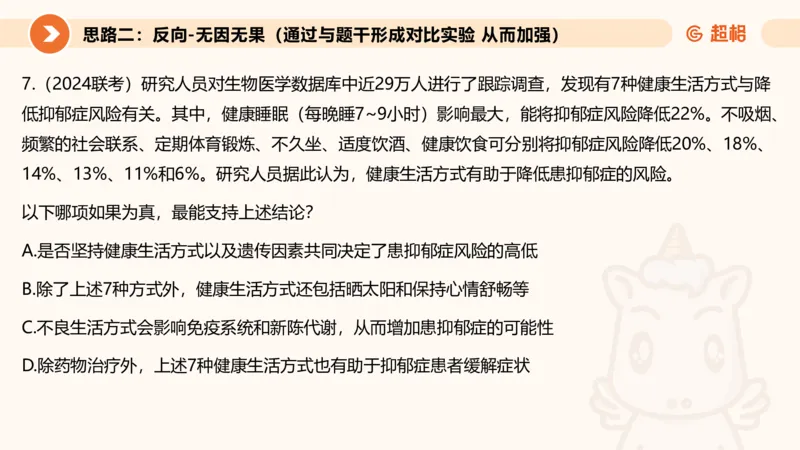 逻辑判断-因果论证_2026考公资料_超格合集_公考-理论班2026超格行测申论（六合一）理论实战班_判断推理理论实战班程意&义恒_课件