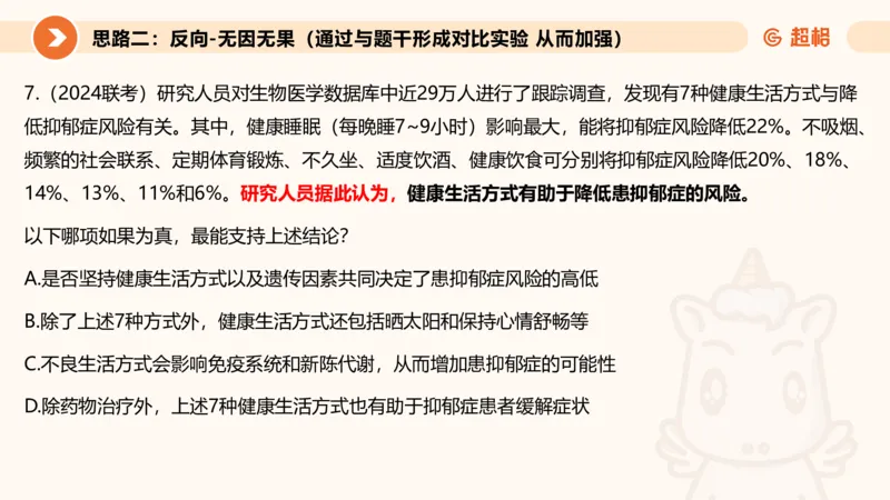 逻辑判断-因果论证_2026考公资料_超格合集_公考-理论班2026超格行测申论（六合一）理论实战班_判断推理理论实战班程意&义恒_课件