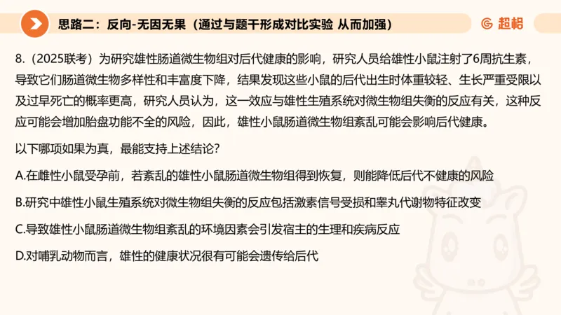 逻辑判断-因果论证_2026考公资料_超格合集_公考-理论班2026超格行测申论（六合一）理论实战班_判断推理理论实战班程意&义恒_课件