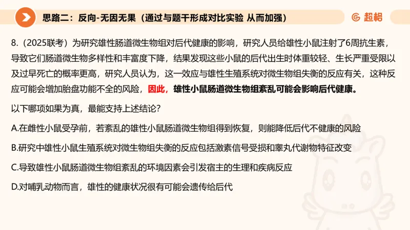 逻辑判断-因果论证_2026考公资料_超格合集_公考-理论班2026超格行测申论（六合一）理论实战班_判断推理理论实战班程意&义恒_课件