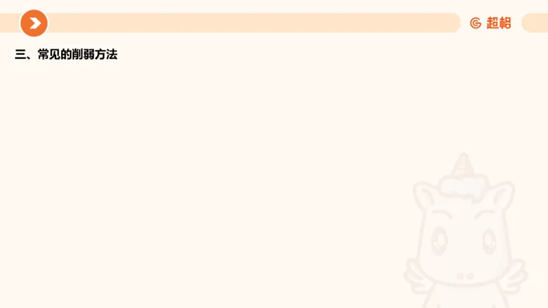 逻辑判断-因果论证_2026考公资料_超格合集_公考-理论班2026超格行测申论（六合一）理论实战班_判断推理理论实战班程意&义恒_课件