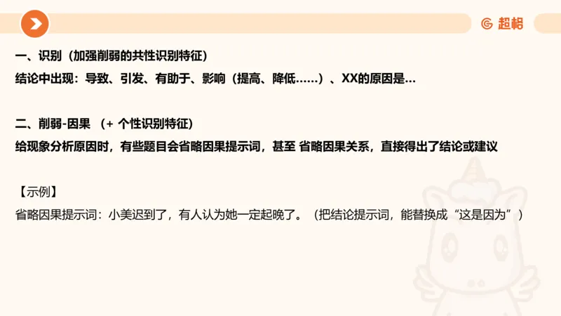 逻辑判断-因果论证_2026考公资料_超格合集_公考-理论班2026超格行测申论（六合一）理论实战班_判断推理理论实战班程意&义恒_课件