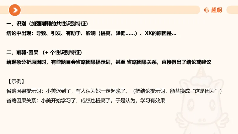 逻辑判断-因果论证_2026考公资料_超格合集_公考-理论班2026超格行测申论（六合一）理论实战班_判断推理理论实战班程意&义恒_课件
