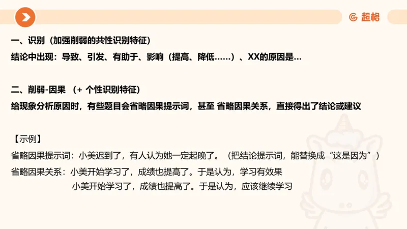 逻辑判断-因果论证_2026考公资料_超格合集_公考-理论班2026超格行测申论（六合一）理论实战班_判断推理理论实战班程意&义恒_课件