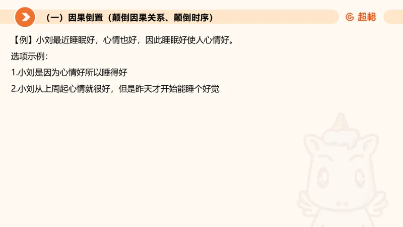 逻辑判断-因果论证_2026考公资料_超格合集_公考-理论班2026超格行测申论（六合一）理论实战班_判断推理理论实战班程意&义恒_课件