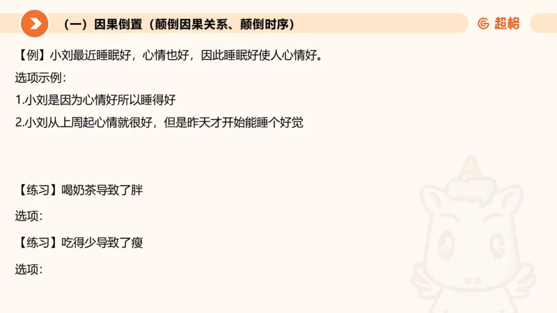 逻辑判断-因果论证_2026考公资料_超格合集_公考-理论班2026超格行测申论（六合一）理论实战班_判断推理理论实战班程意&义恒_课件