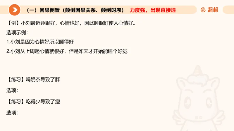 逻辑判断-因果论证_2026考公资料_超格合集_公考-理论班2026超格行测申论（六合一）理论实战班_判断推理理论实战班程意&义恒_课件