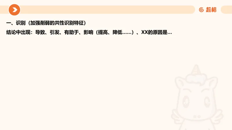 逻辑判断-因果论证_2026考公资料_超格合集_公考-理论班2026超格行测申论（六合一）理论实战班_判断推理理论实战班程意&义恒_课件