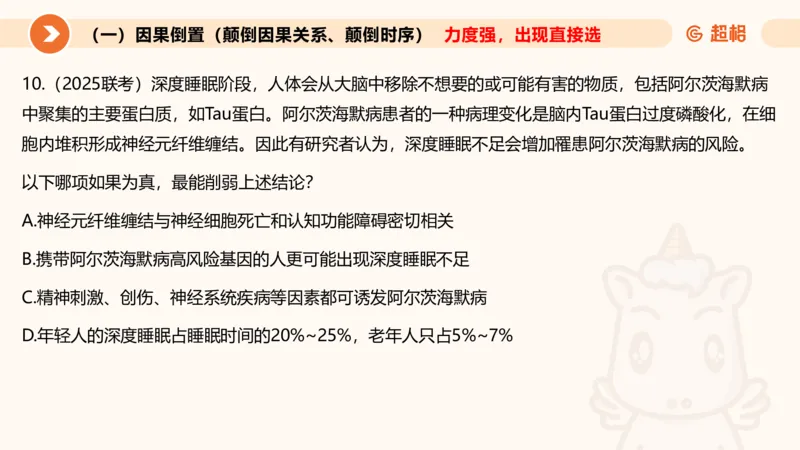 逻辑判断-因果论证_2026考公资料_超格合集_公考-理论班2026超格行测申论（六合一）理论实战班_判断推理理论实战班程意&义恒_课件