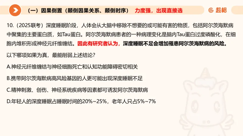 逻辑判断-因果论证_2026考公资料_超格合集_公考-理论班2026超格行测申论（六合一）理论实战班_判断推理理论实战班程意&义恒_课件