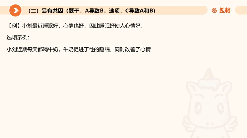 逻辑判断-因果论证_2026考公资料_超格合集_公考-理论班2026超格行测申论（六合一）理论实战班_判断推理理论实战班程意&义恒_课件