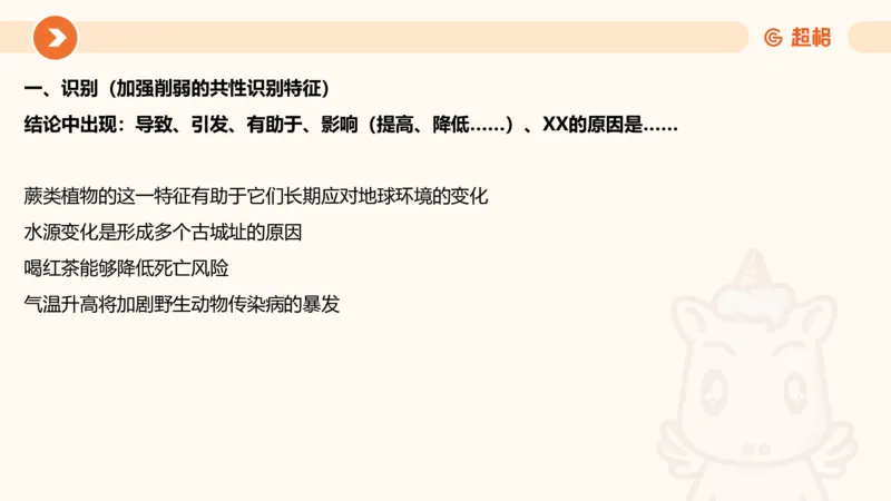逻辑判断-因果论证_2026考公资料_超格合集_公考-理论班2026超格行测申论（六合一）理论实战班_判断推理理论实战班程意&义恒_课件