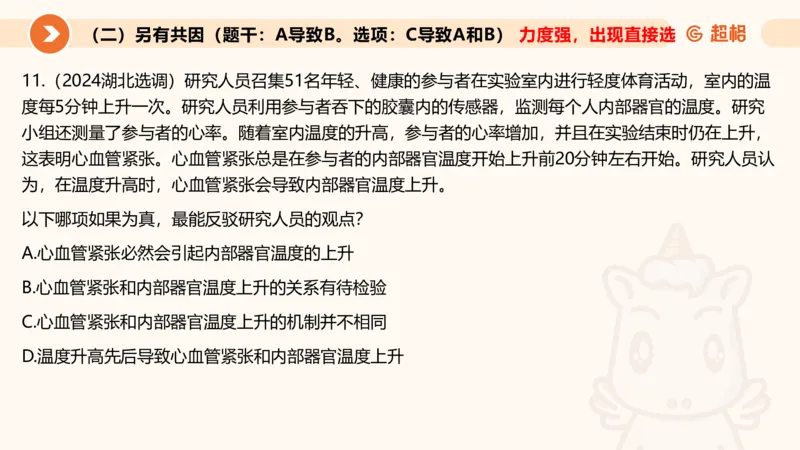 逻辑判断-因果论证_2026考公资料_超格合集_公考-理论班2026超格行测申论（六合一）理论实战班_判断推理理论实战班程意&义恒_课件